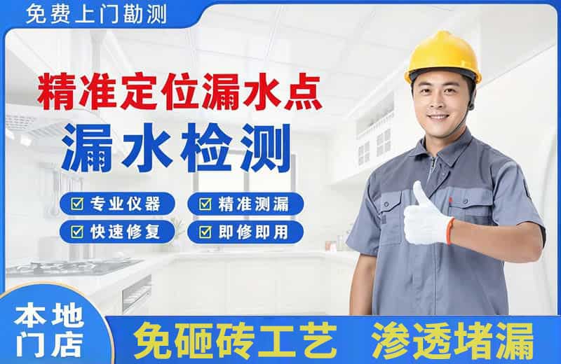焉耆精准测漏点