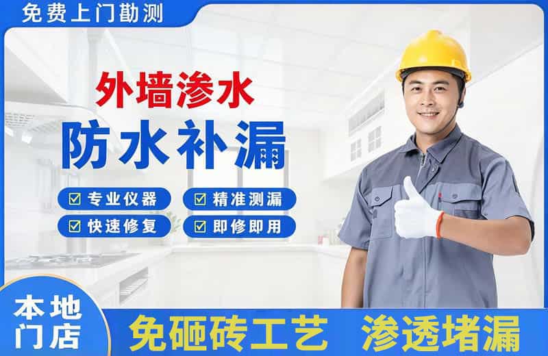 焉耆外墙渗水维修