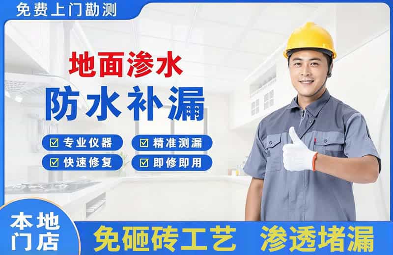 焉耆地面渗水维修
