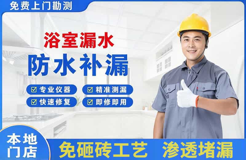 焉耆浴室漏水维修