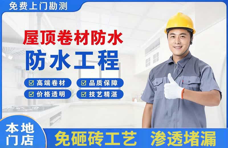 焉耆屋顶卷材防水