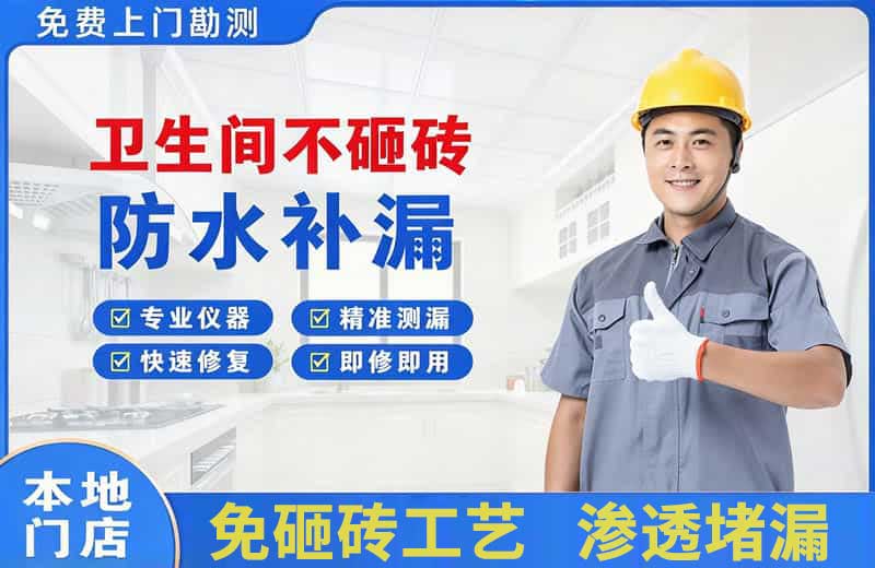 焉耆卫生间不砸砖修补漏水